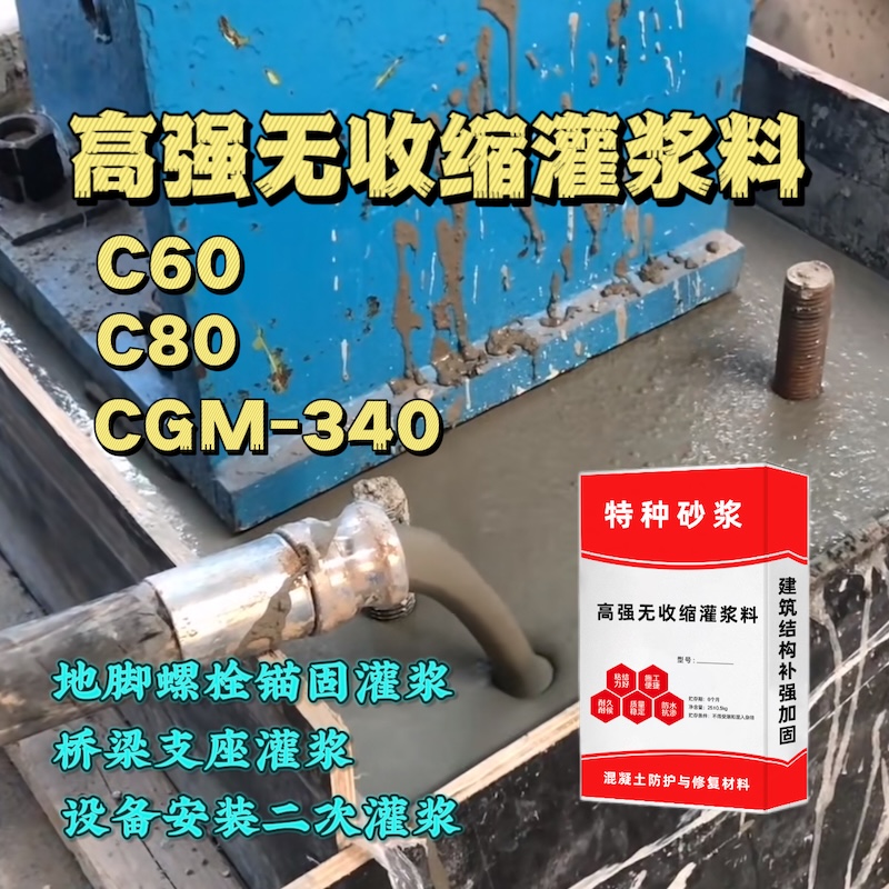 淮安灌浆料施工需要振捣吗？